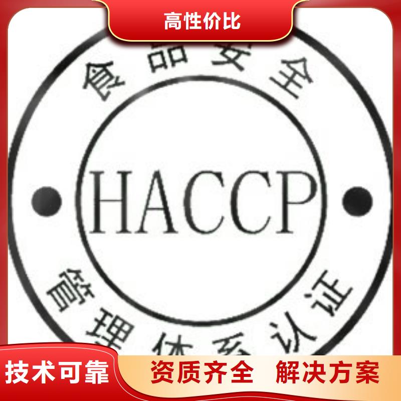 【HACCP认证】知识产权认证/GB29490价格美丽