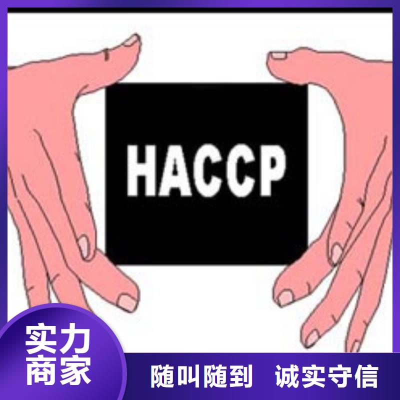 【HACCP认证】ISO10012认证多年经验