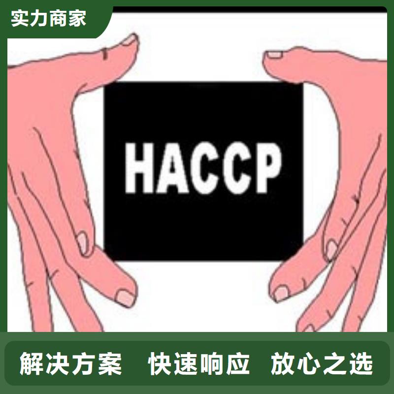 HACCP认证IATF16949认证信誉良好