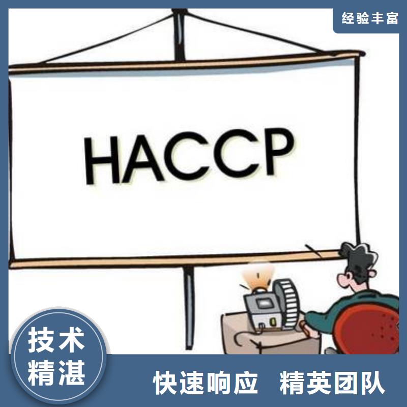 HACCP认证ISO9001\ISO9000\ISO14001认证放心