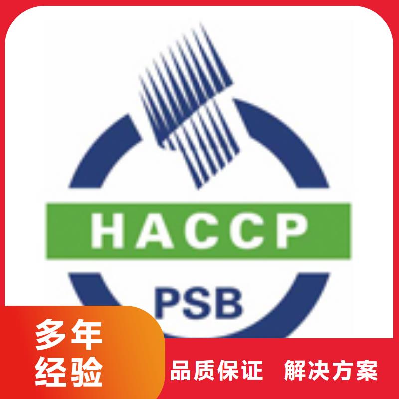 HACCP认证ISO9001\ISO9000\ISO14001认证多年行业经验