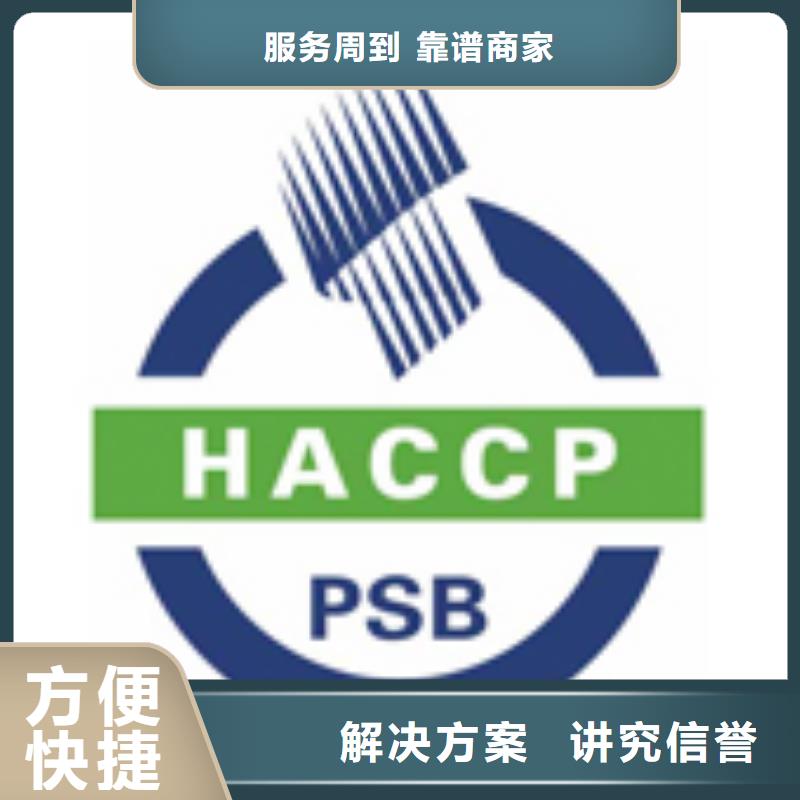 【HACCP认证】,AS9100认证一站搞定