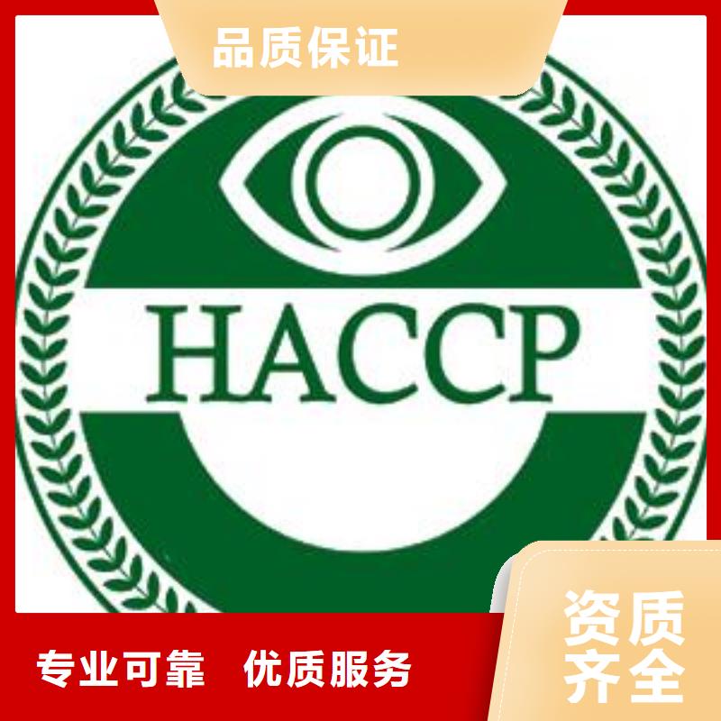 HACCP认证ISO9001\ISO9000\ISO14001认证放心