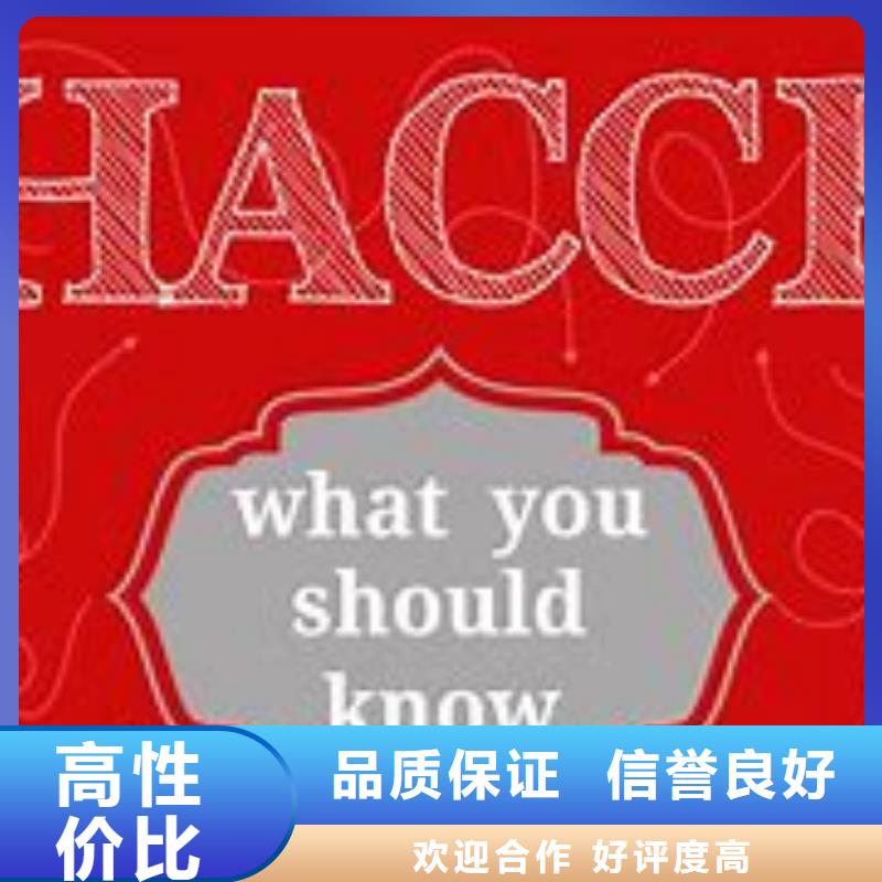 HACCP认证IATF16949认证信誉良好