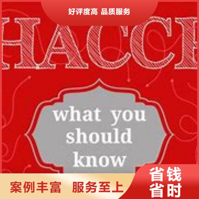 HACCP认证【ISO13485认证】24小时为您服务