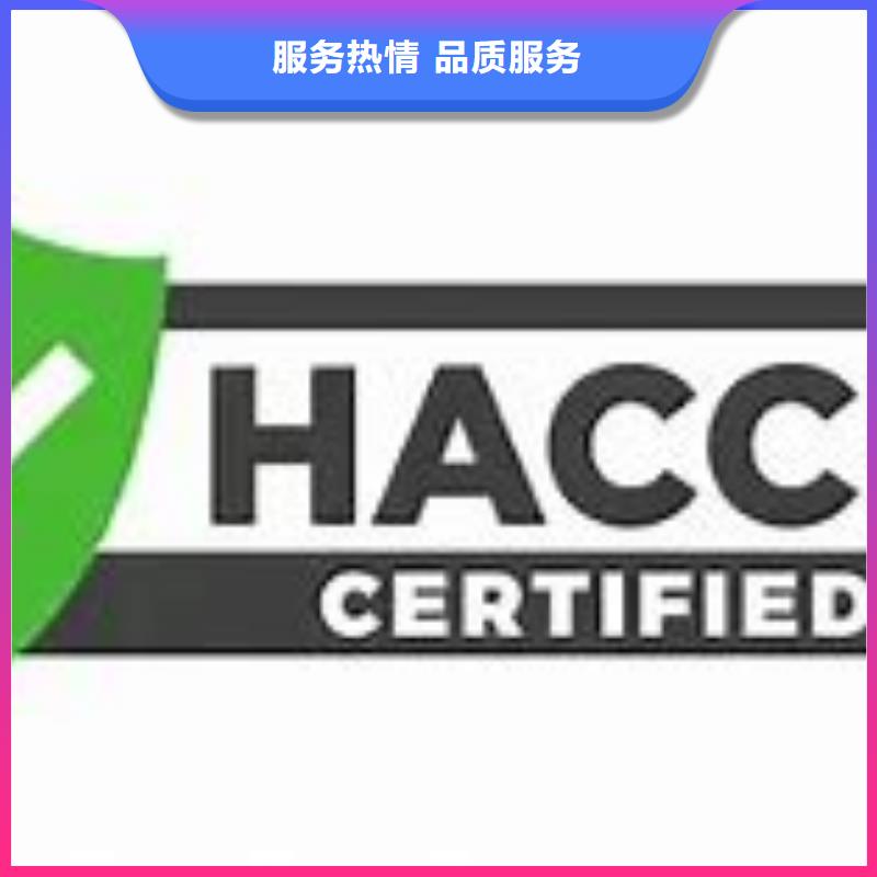 【HACCP认证GJB9001C认证全市24小时服务】