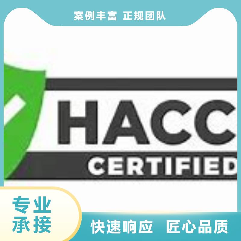 【HACCP认证GJB9001C认证实力商家】