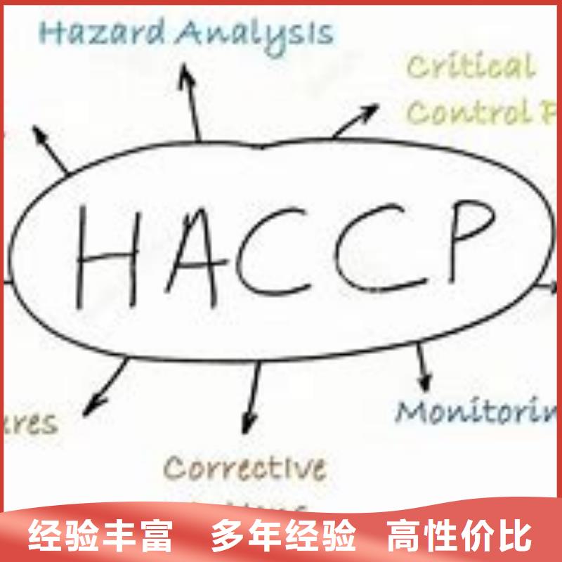 HACCP认证ISO9001\ISO9000\ISO14001认证多年行业经验