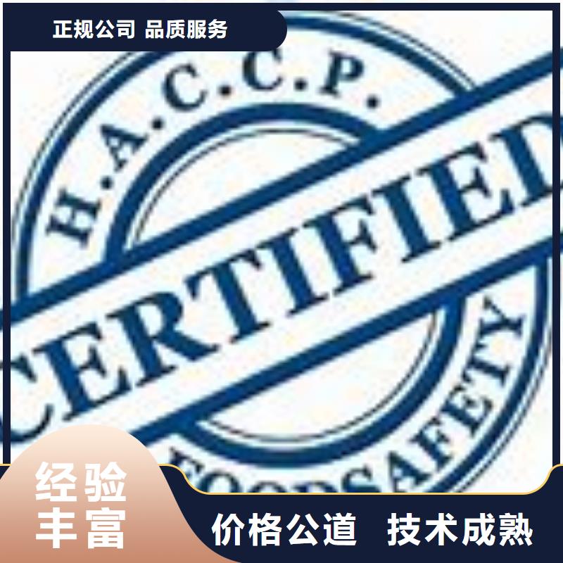 HACCP认证AS9100认证资质齐全