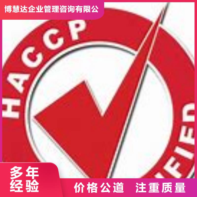 HACCP认证ISO13485认证专业承接