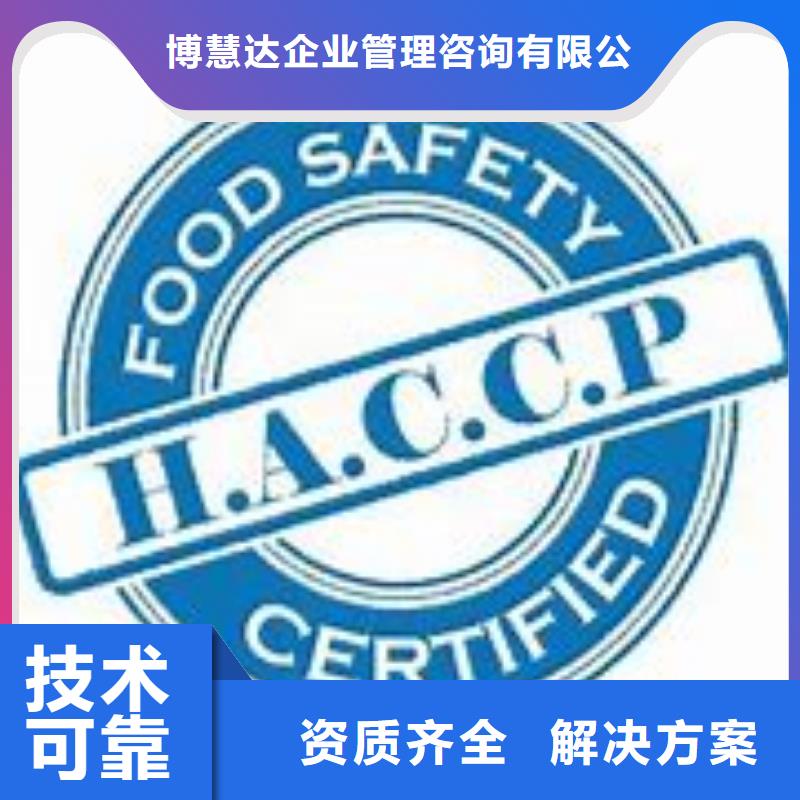 HACCP认证【FSC认证】诚信放心