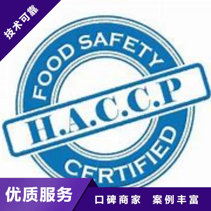 HACCP认证ISO9001\ISO9000\ISO14001认证放心