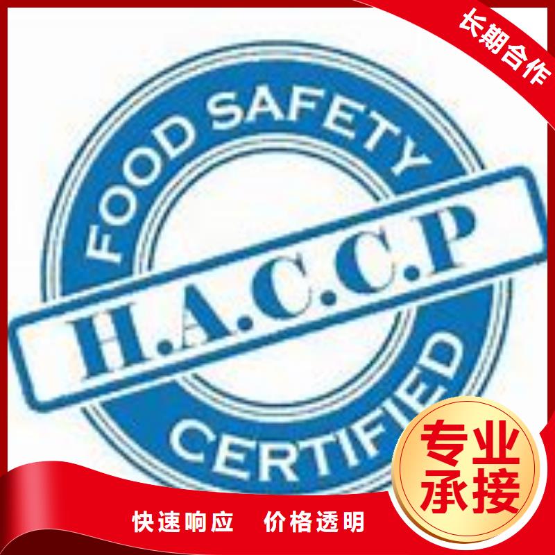 HACCP认证-ISO9001\ISO9000\ISO14001认证技术精湛