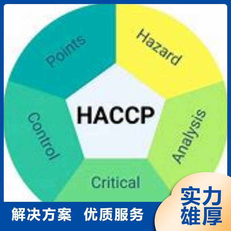 【HACCP认证】AS9100认证实力强有保证