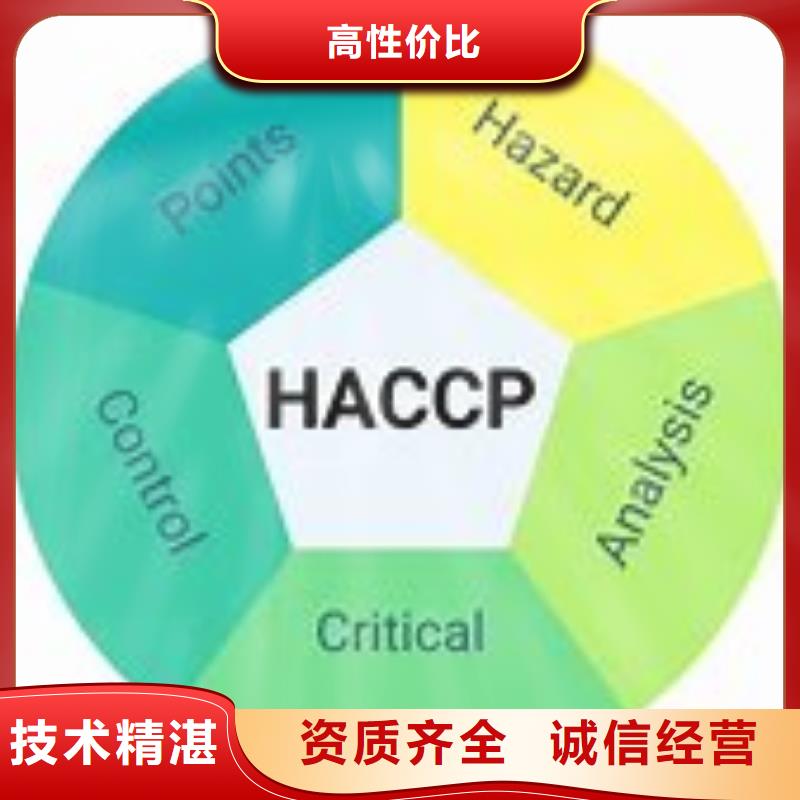 【HACCP认证GJB9001C认证实力商家】