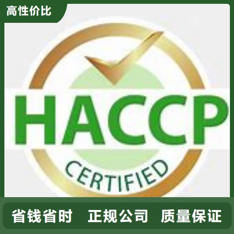 HACCP认证ISO9001\ISO9000\ISO14001认证多年行业经验