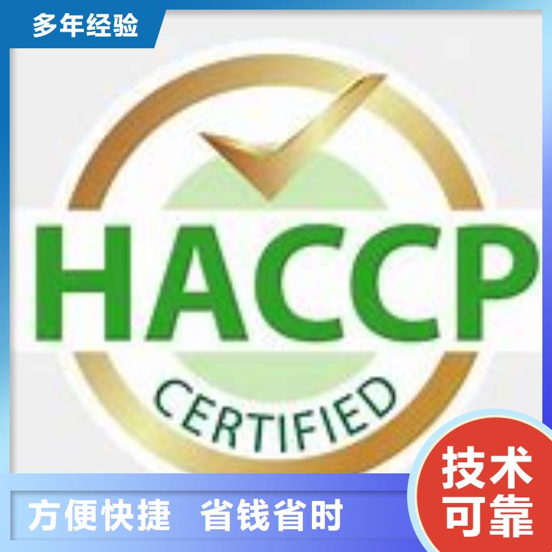 HACCP认证-【ISO13485认证】钱时