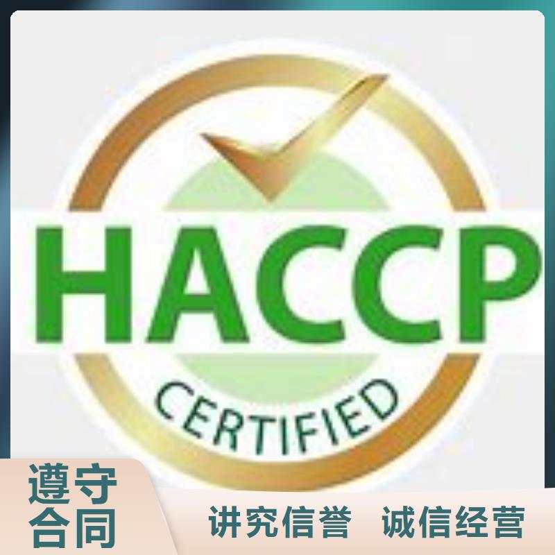 【HACCP认证】知识产权认证/GB29490价格美丽