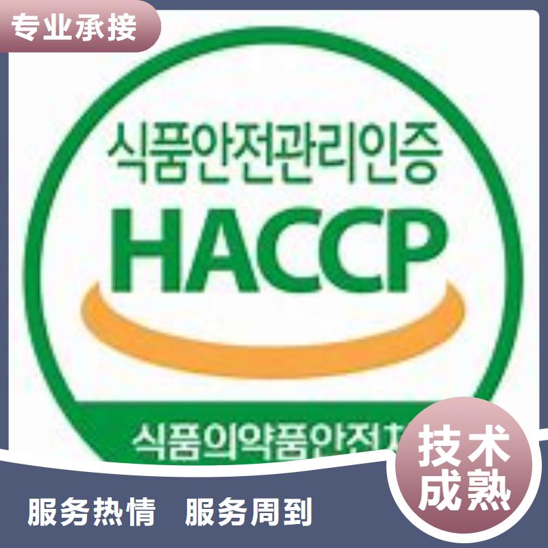 HACCP认证-ISO9001\ISO9000\ISO14001认证品质好