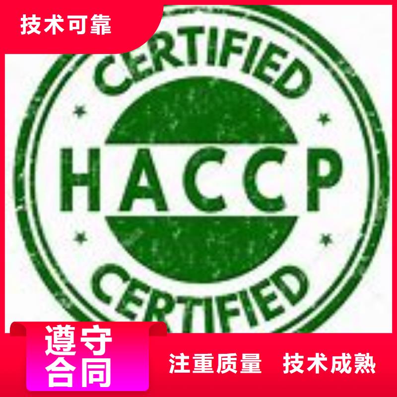 HACCP认证ISO9001\ISO9000\ISO14001认证收费合理