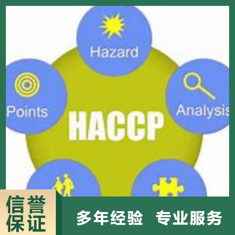 【HACCP认证GJB9001C认证诚信经营】