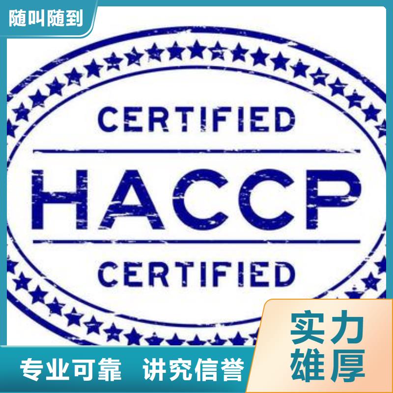 【HACCP认证】AS9100认证实力强有保证