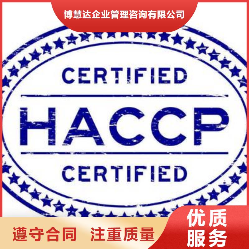 HACCP认证IATF16949认证信誉良好