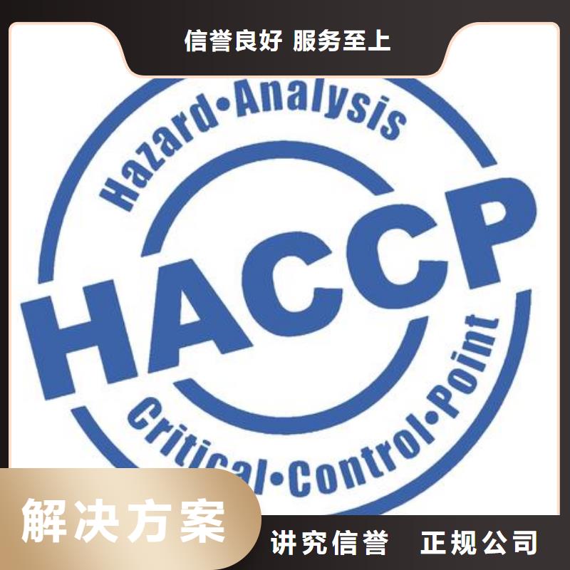 HACCP认证ISO13485认证放心之选