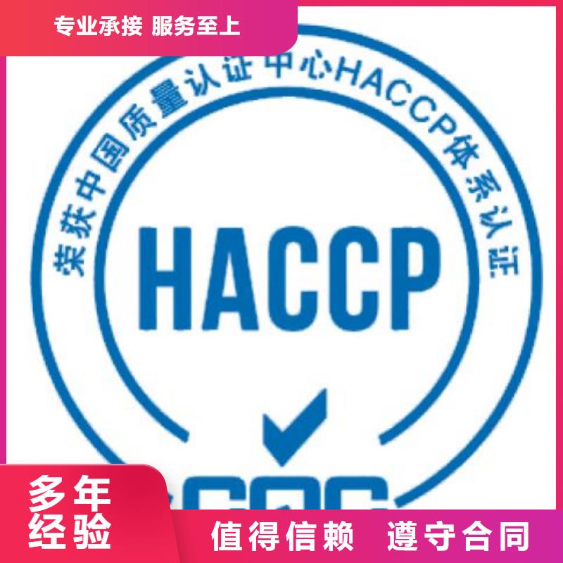 【HACCP认证】ISO13485认证高效