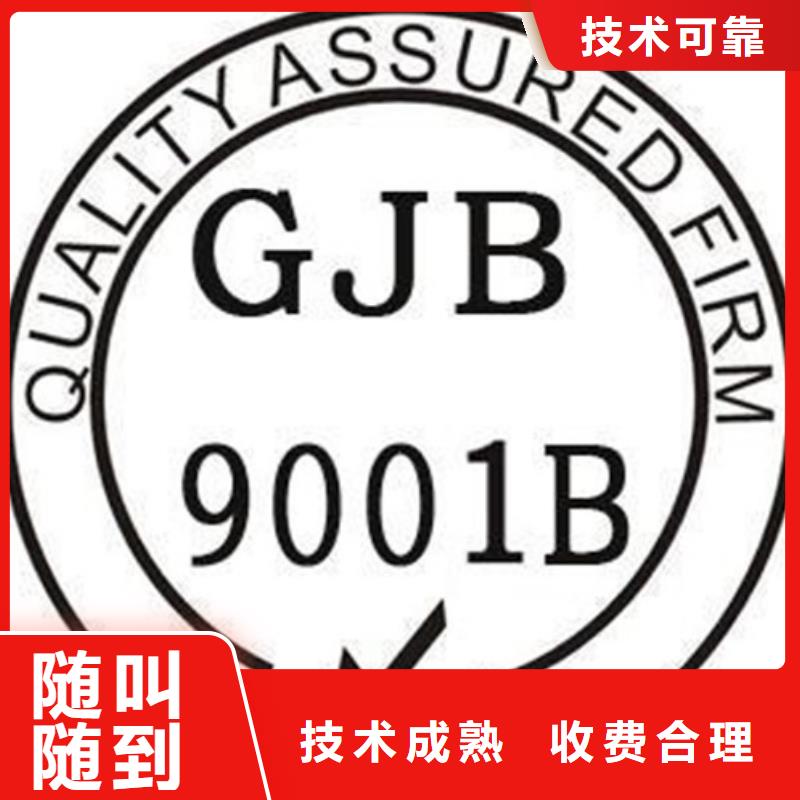 GJB9001C认证ISO13485认证解决方案