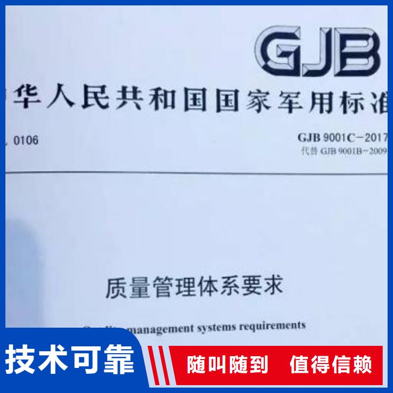 GJB9001C认证ISO9001\ISO9000\ISO14001认证解决方案