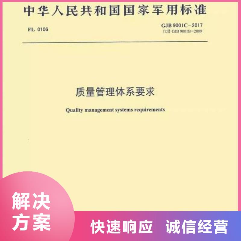 GJB9001C认证ISO13485认证实力雄厚