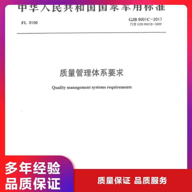 GJB9001C认证【ISO14000\ESD防静电认证】实力公司