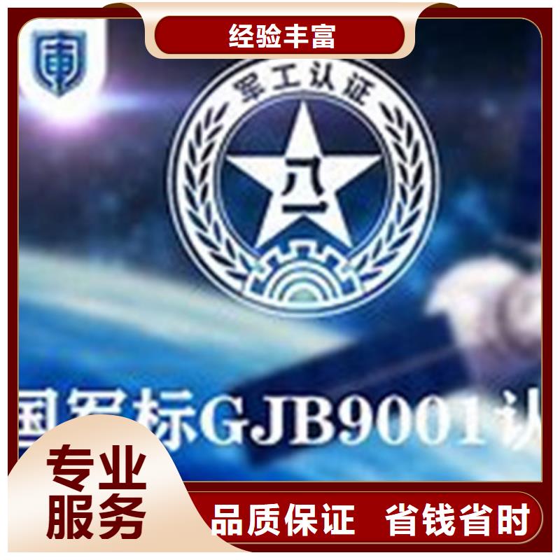 GJB9001C认证专业品质