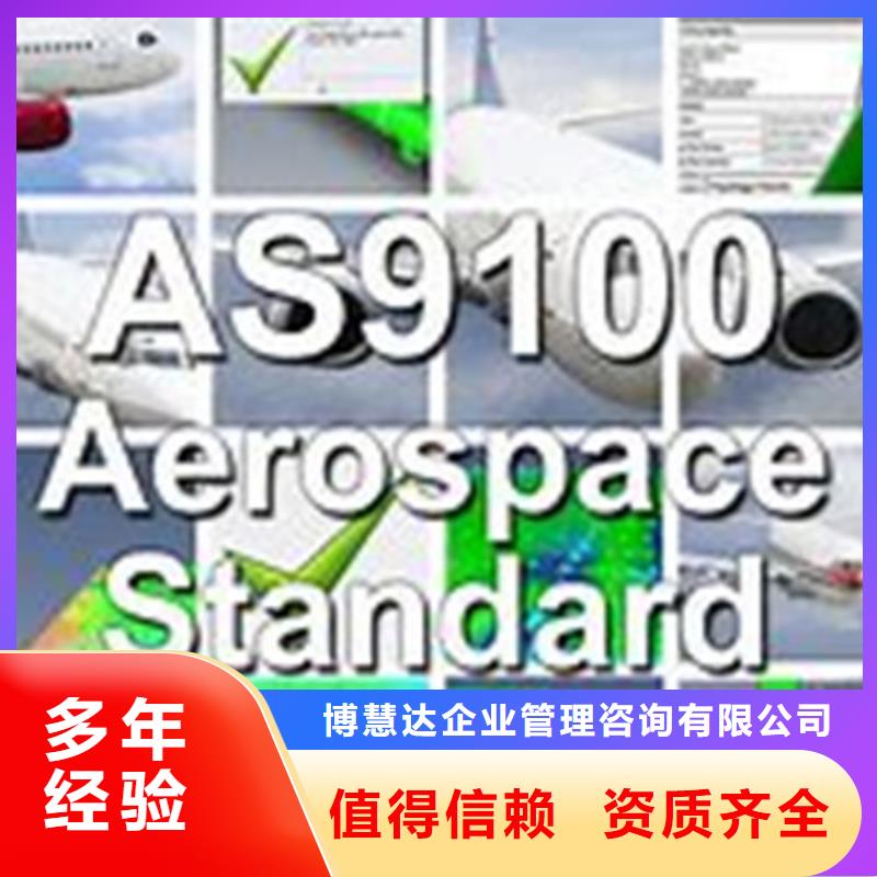 AS9100认证ISO13485认证口碑商家