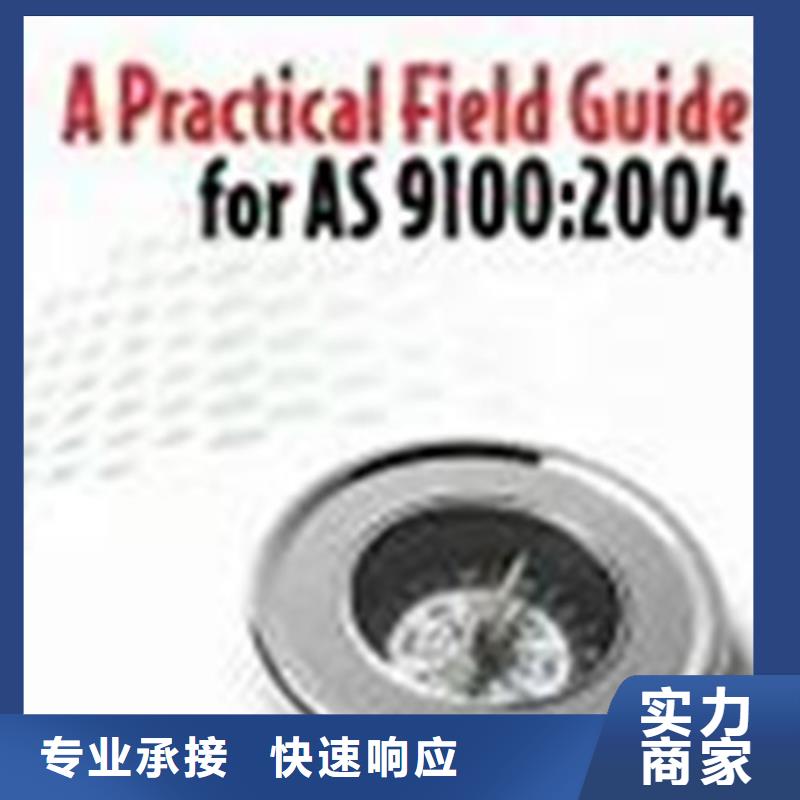 AS9100认证ISO10012认证效果满意为止