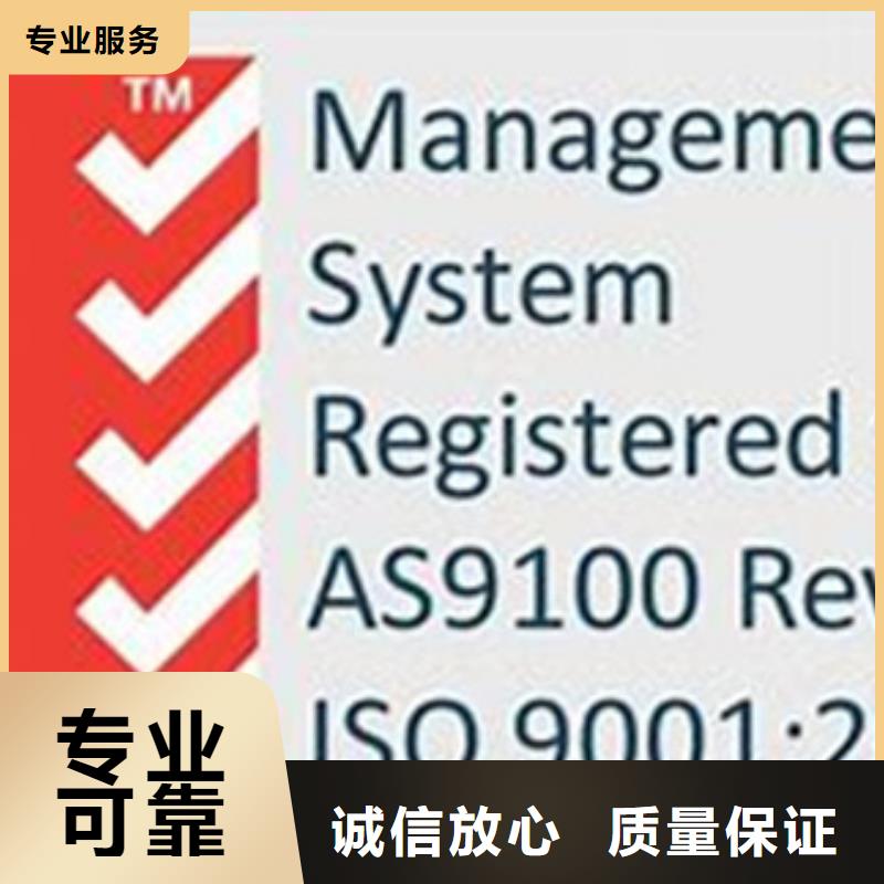 AS9100认证诚信放心