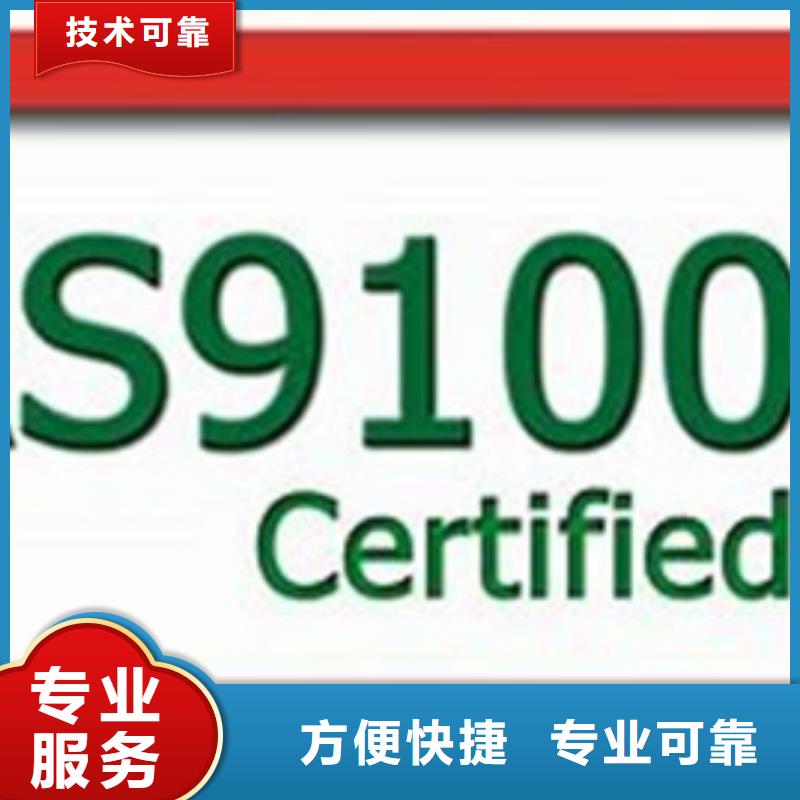 AS9100认证GJB9001C认证专业可靠