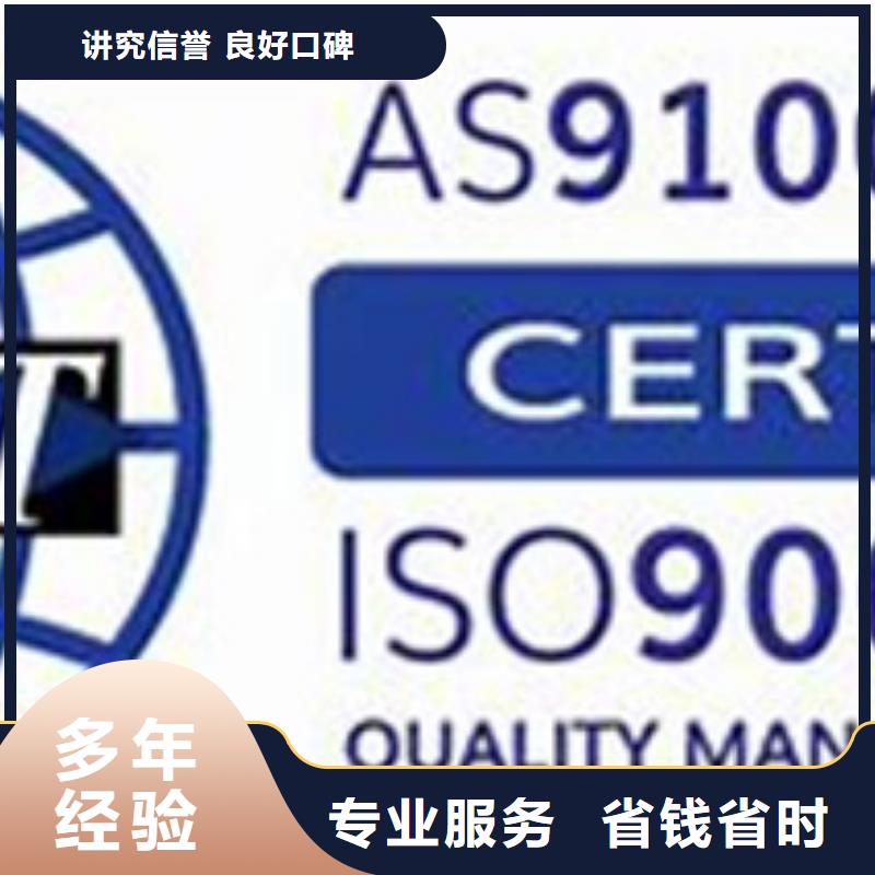 AS9100认证GJB9001C认证专业可靠