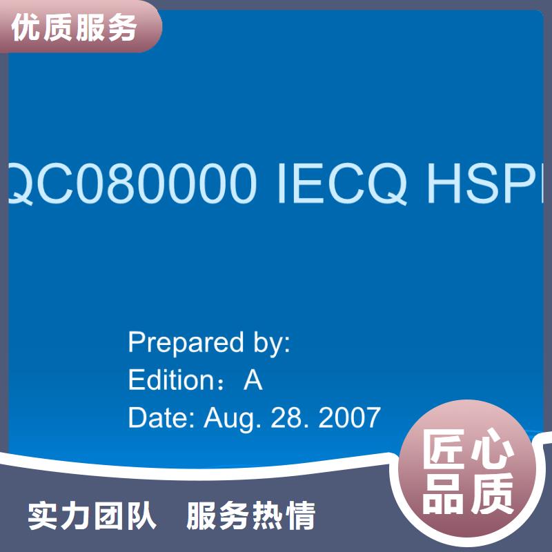 【QC080000认证ISO13485认证正规】