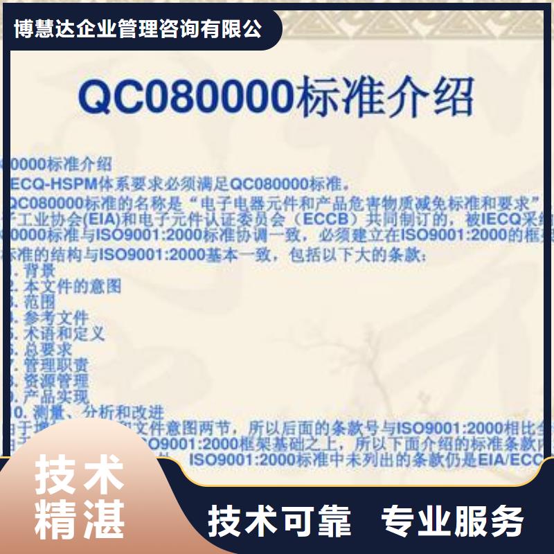 QC080000认证ISO13485认证价格公道