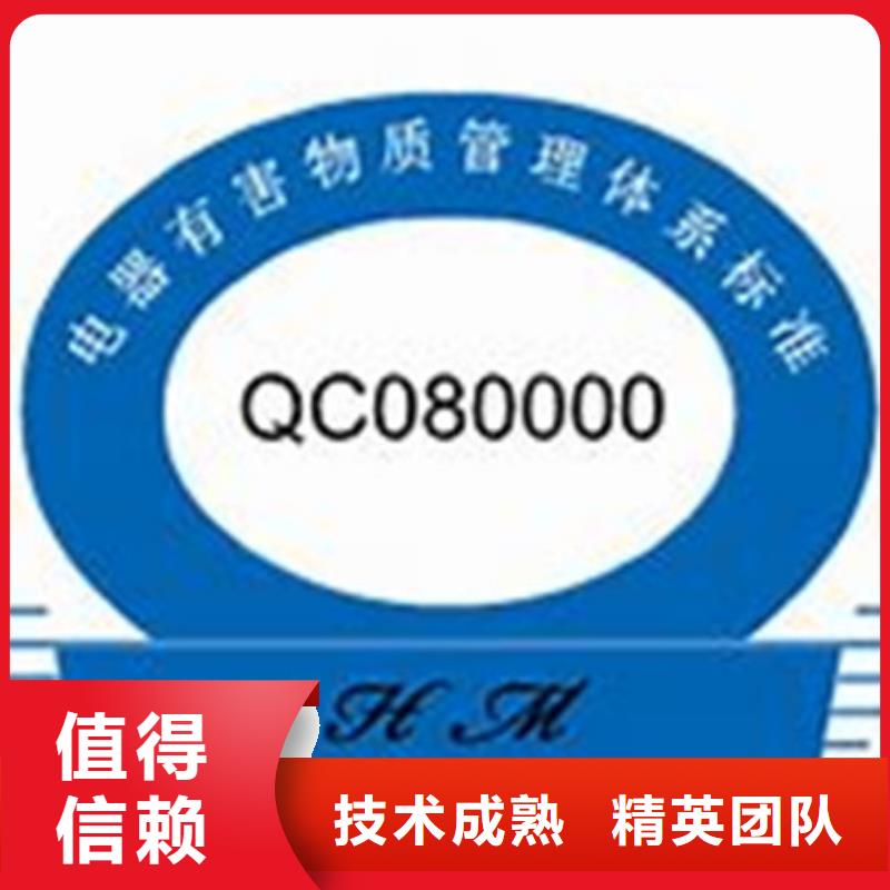 QC080000认证ISO13485认证24小时为您服务