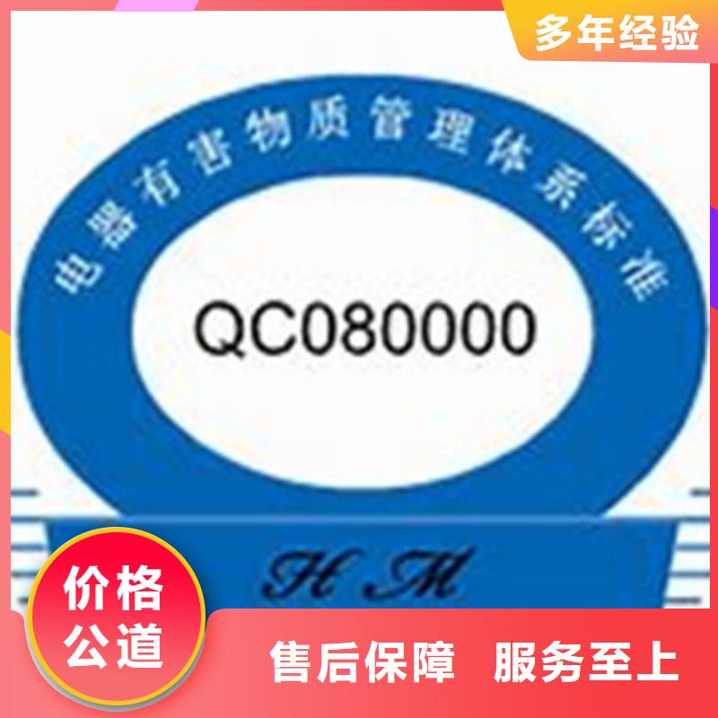 QC080000认证ISO9001\ISO9000\ISO14001认证品质保证