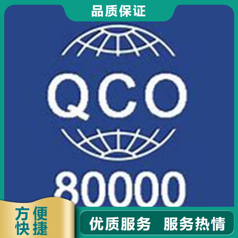 QC080000认证ISO10012认证诚信放心