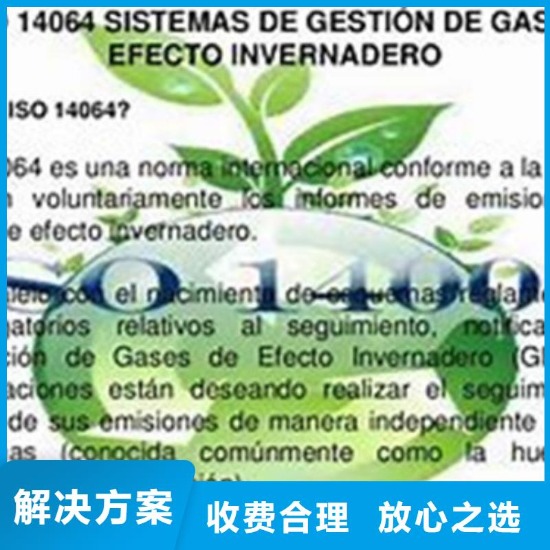 ISO14064认证AS9100认证专业品质