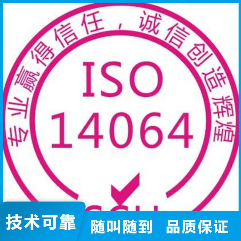 ISO14064认证_AS9100认证专业品质