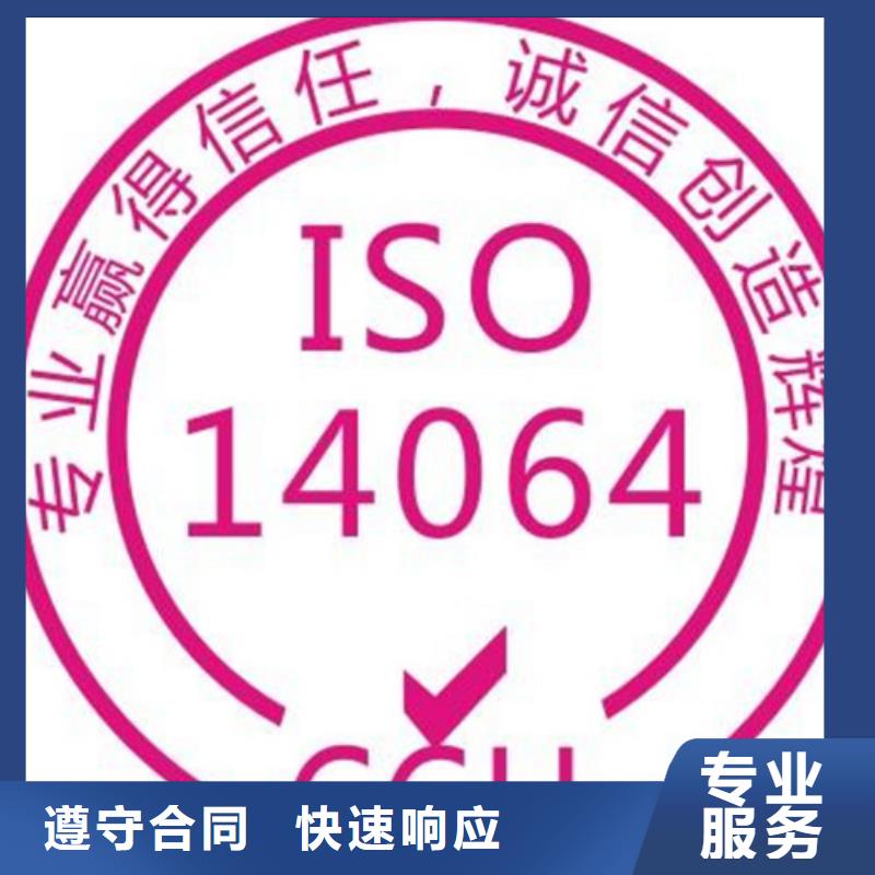 ISO14064认证_FSC认证专业团队