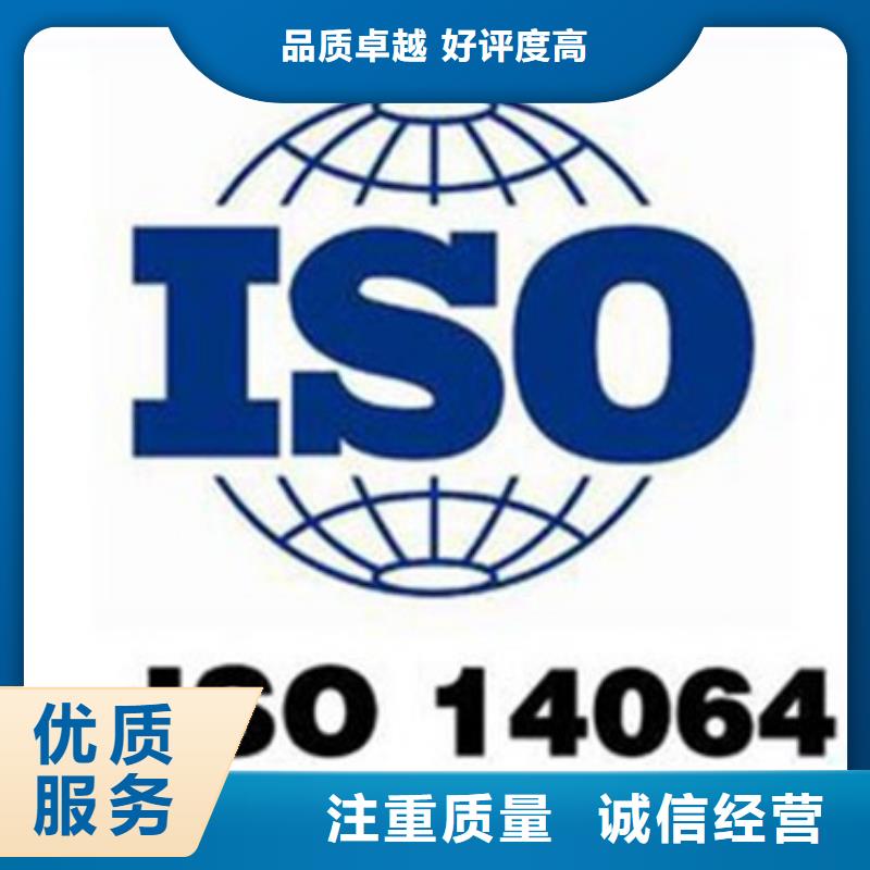 ISO14064认证,HACCP认证实力商家