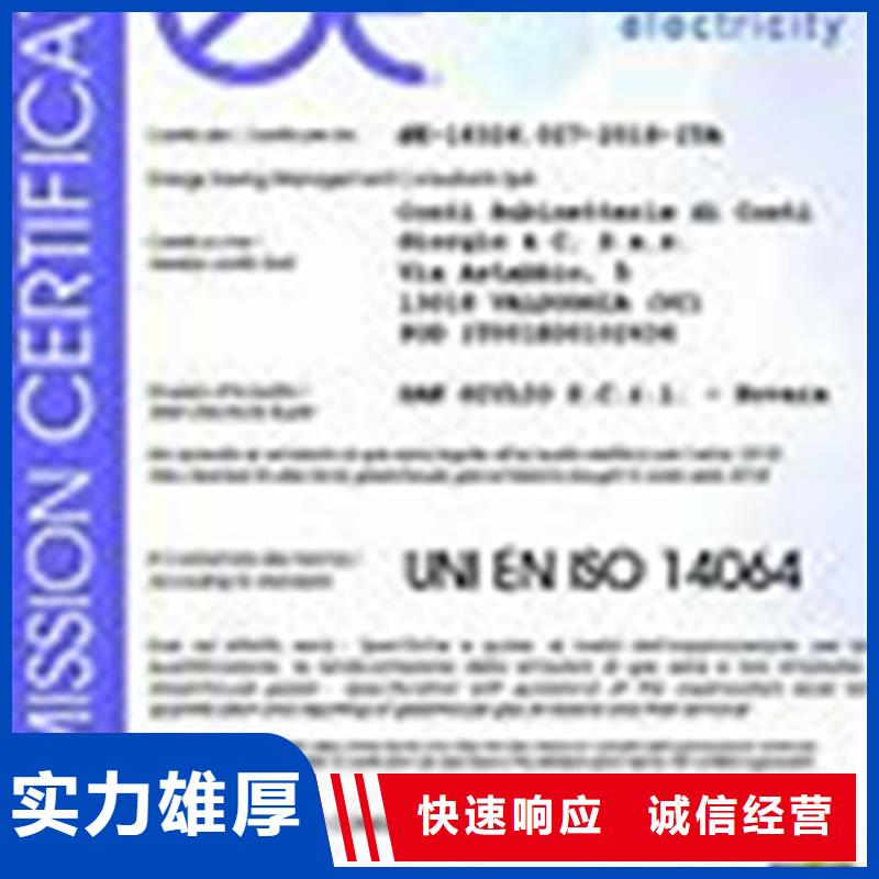 ISO14064认证AS9100认证高效