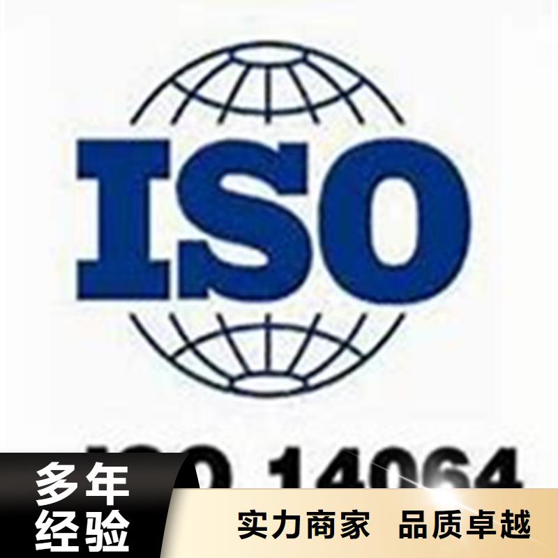 ISO14064认证ISO13485认证讲究信誉